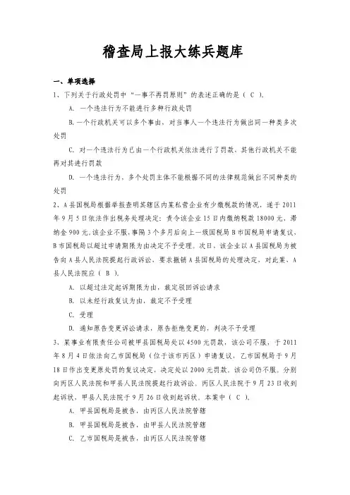 最新税务稽查题库