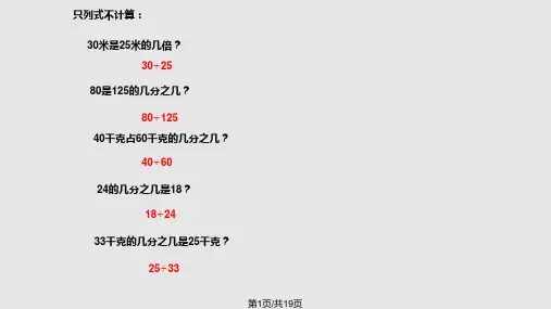分数百分数应用题复习与整理