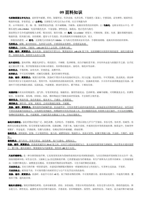 09面料知识