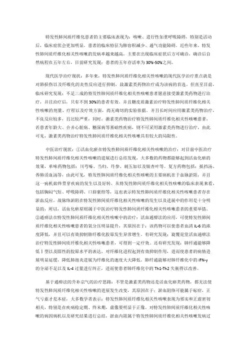 特发性肺纤维化相关咳嗽的中医治疗策略
