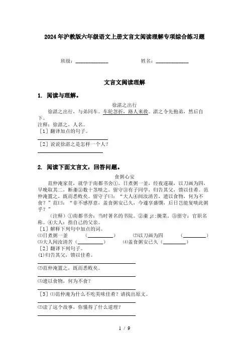 2024年沪教版六年级语文上册文言文阅读理解专项综合练习题