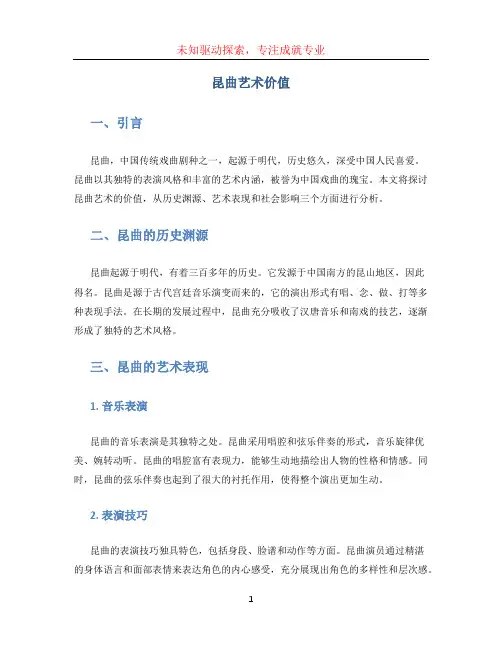昆曲艺术价值