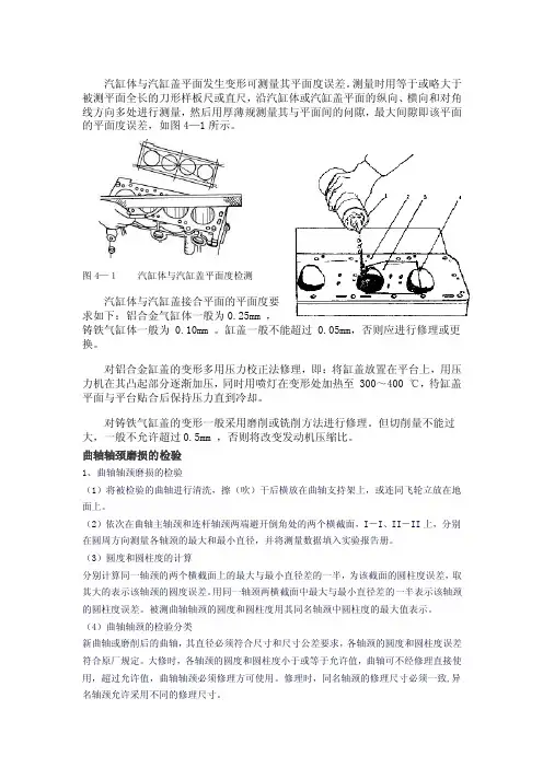 汽缸体与汽缸盖平面发生变形可测量其平面度误差