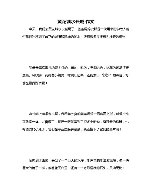 黄花城水长城 作文