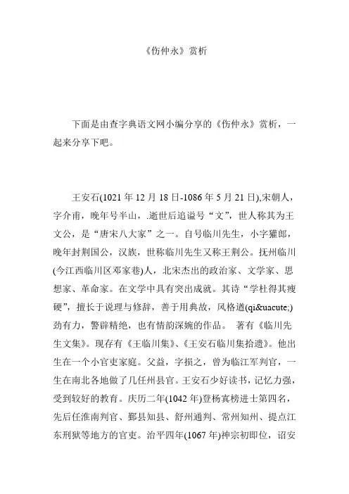 《伤仲永》赏析