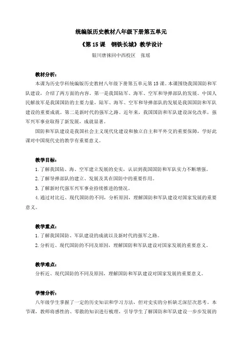 人教版统编教材初中历史优秀案例教学设计-八年级下册_第15课钢铁长城