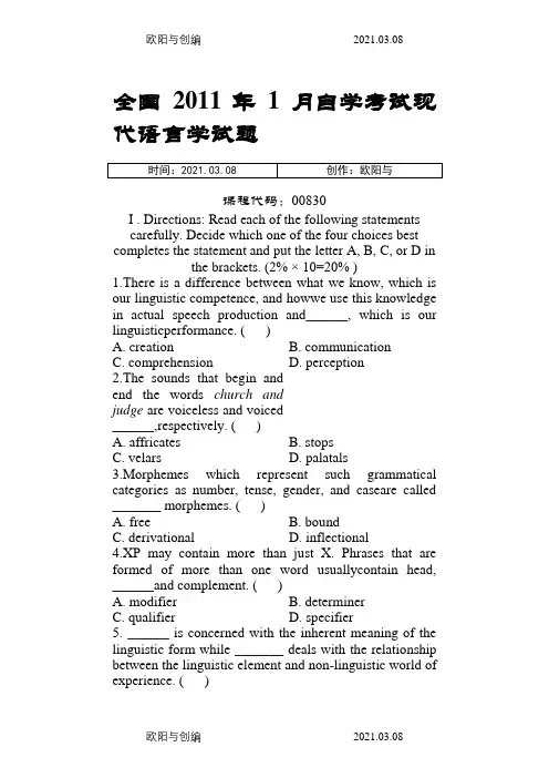 现代语言学历年真题及答案_1月-10月_之欧阳与创编