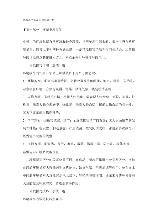 高考语文小说阅读答题技巧