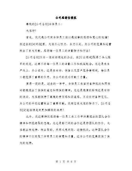 公司感谢信模板（3篇）