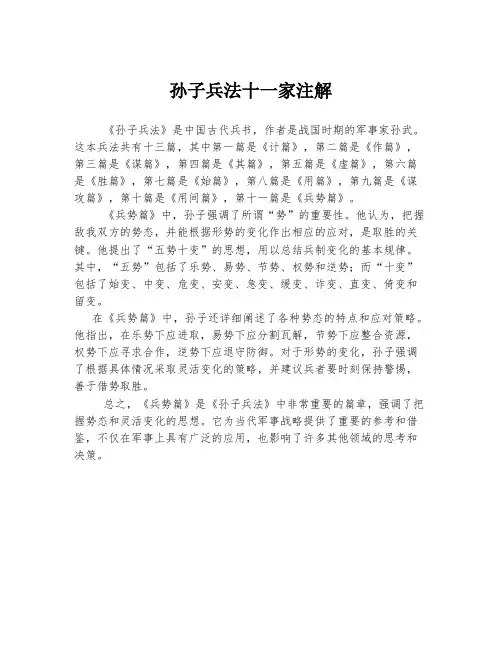 孙子兵法十一家注解