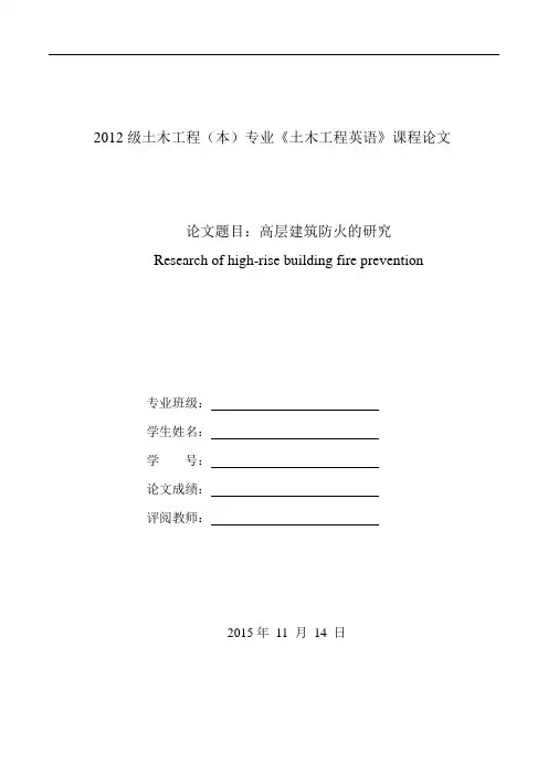 土木工程专业英语结课论文