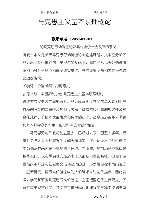 马克思主义基本原理概论 大学之欧阳歌谷创作