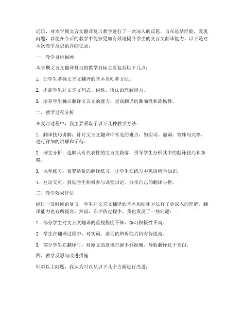 文言文翻译复习教学反思