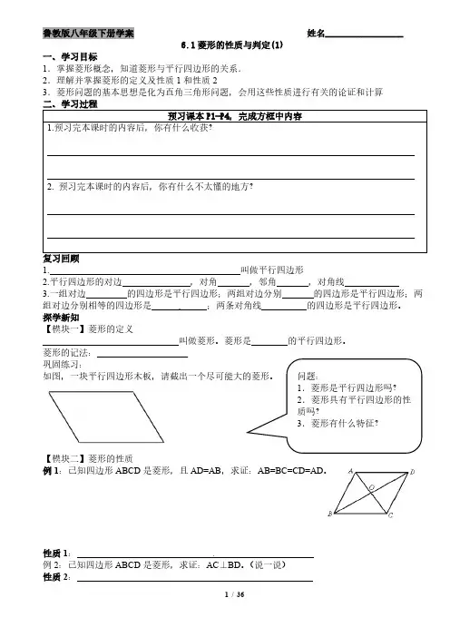 鲁教版数学初三下册第6章《特殊的平行四边形》学案