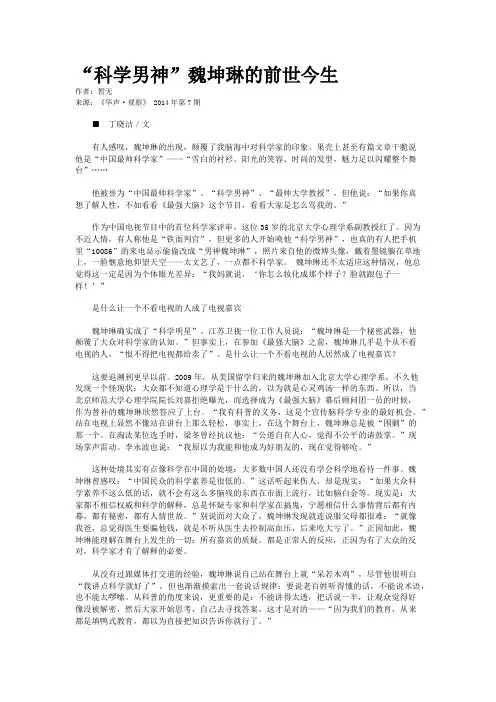 “科学男神”魏坤琳的前世今生