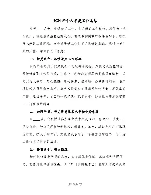 2024年个人年度工作总结(3篇)