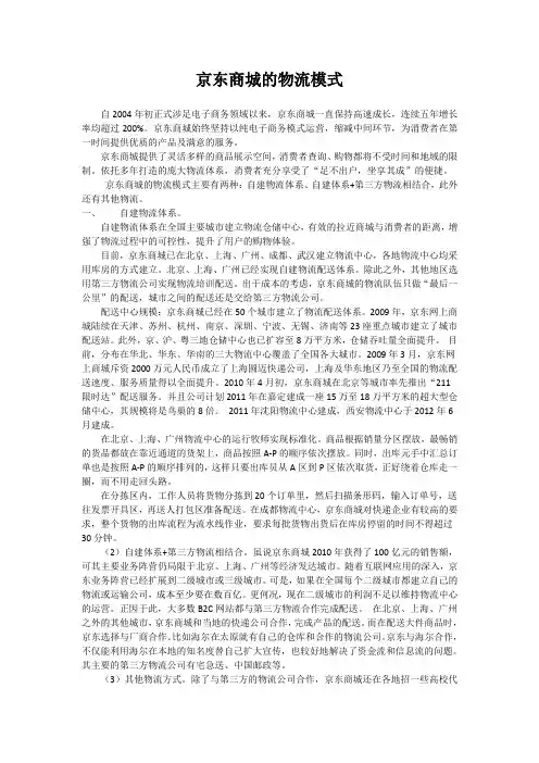京东商城物流系统