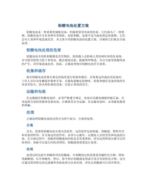 铅酸电池处置方案
