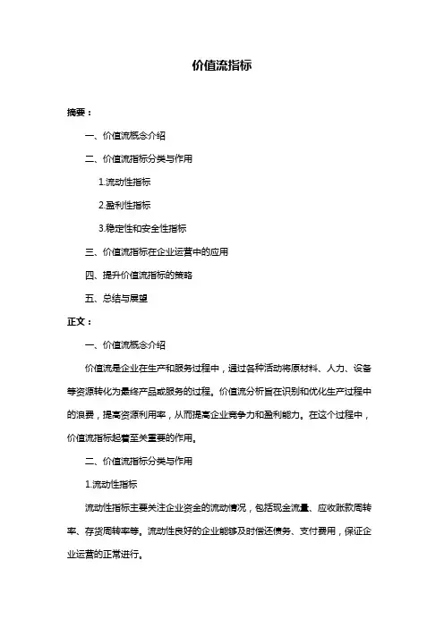 价值流指标
