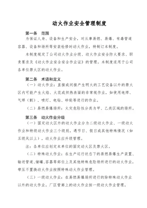 动火、高处作业安全管理制度