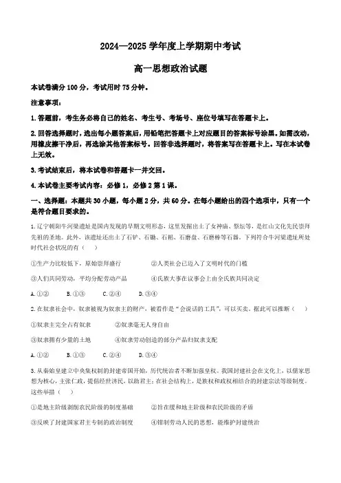 吉林省通化市(2024年版)高一上学期期中考试政治试题(含答案)