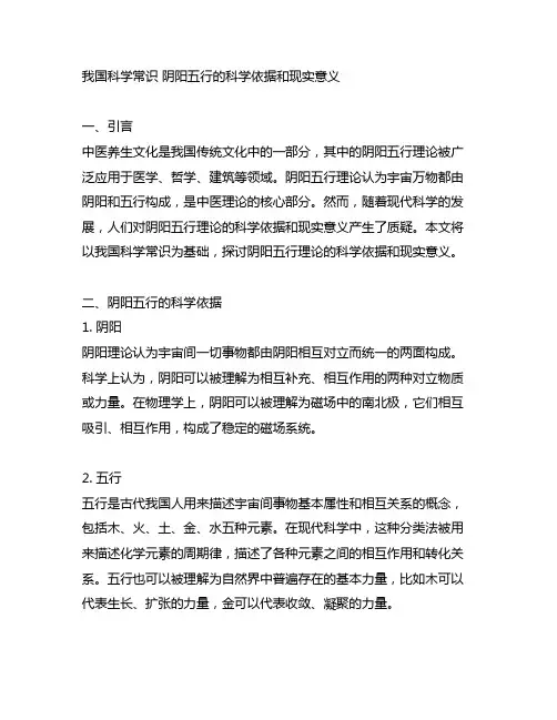 中国科学常识 阴阳五行的科学依据和现实意义