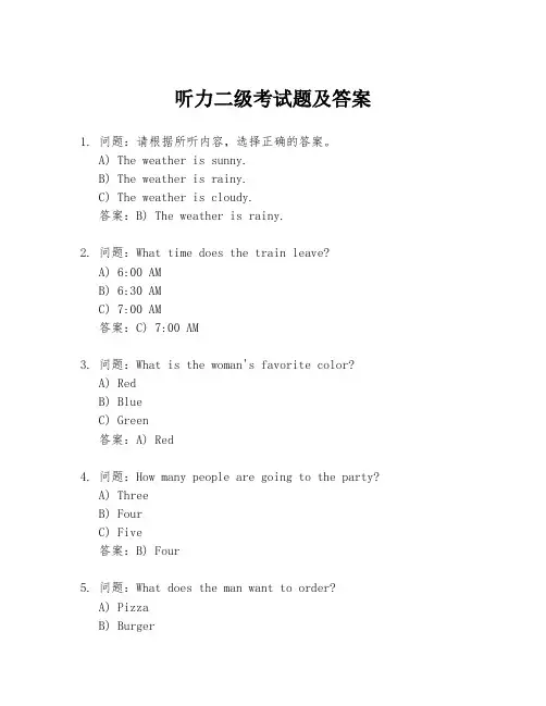 听力二级考试题及答案