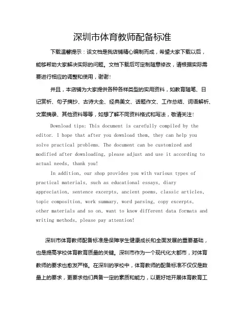 深圳市体育教师配备标准