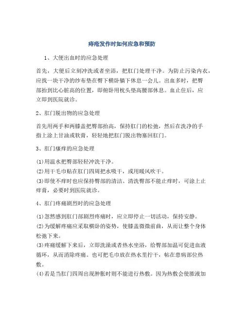 痔疮发作时如何应急和预防