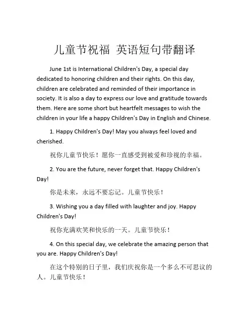 儿童节祝福 英语短句带翻译