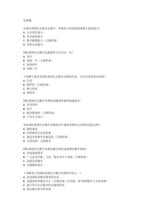 国际奥林匹克数学竞赛试题