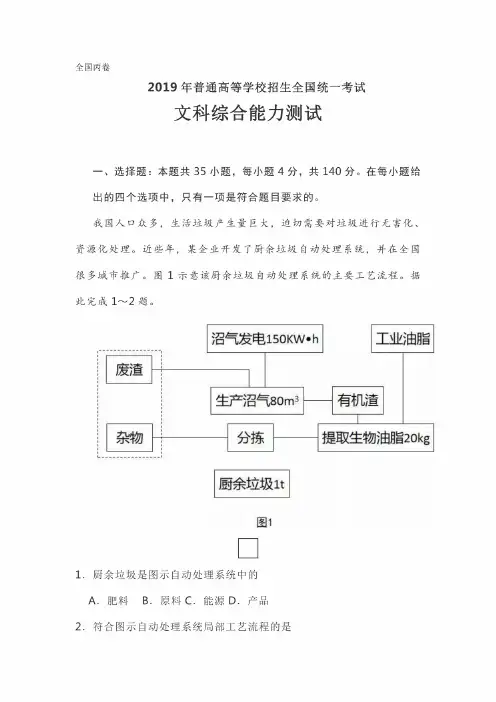 2019年高考地理全国3卷及答案