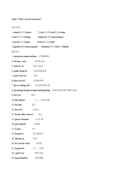 仁爱版英语八年级上知识点归纳