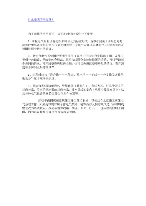 读懂照明平面图
