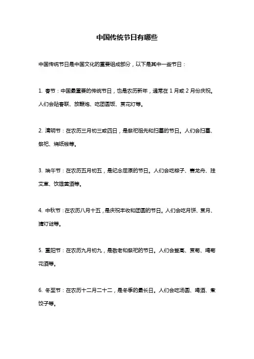 中国传统节日有哪些