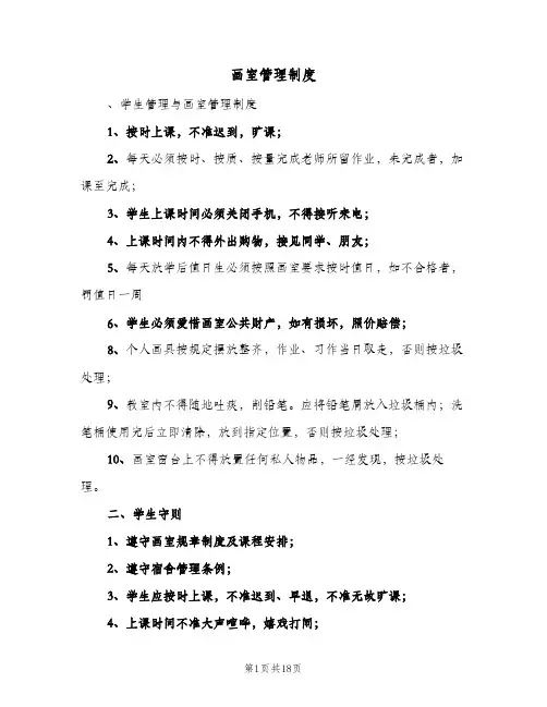 画室管理制度(五篇)