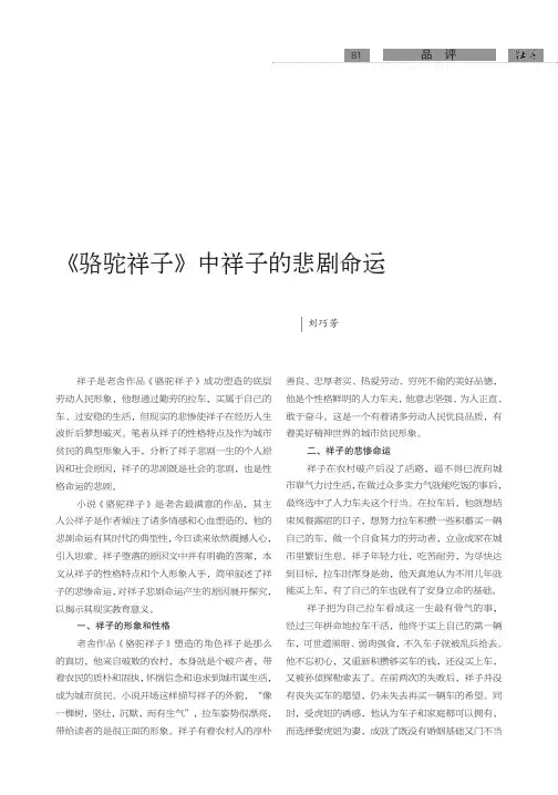 《骆驼祥子》中祥子的悲剧命运