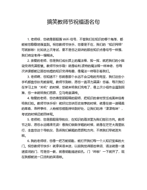 搞笑教师节祝福语名句