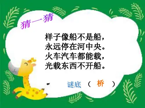语文一下《兰兰过桥》精品课件