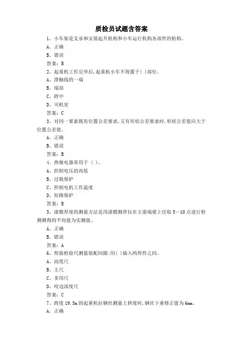 质检员试题含答案