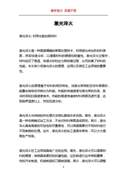 激光淬火_精品文档