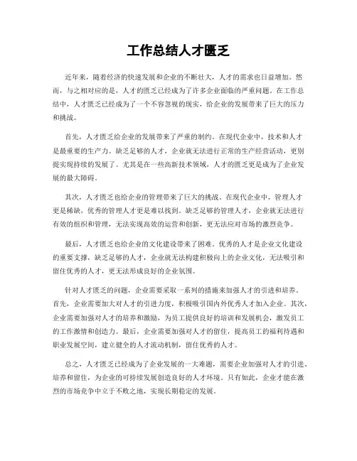 工作总结人才匮乏