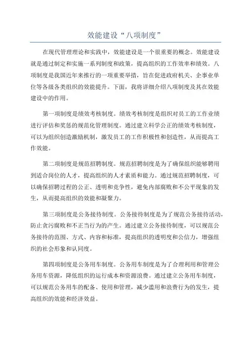 效能建设“八项制度”