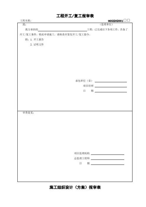 广东省建筑工程竣工验收技术资料统一用表(监理单位用表 30个表式)