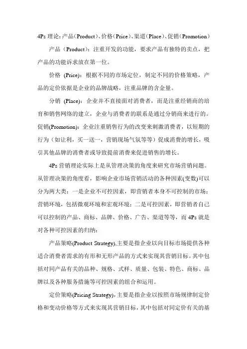 4Ps理论