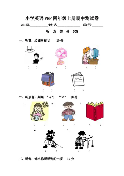 小学英语PEP四年级上册期中测试卷6