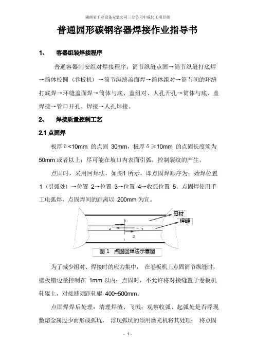 碳钢容器作业指导书
