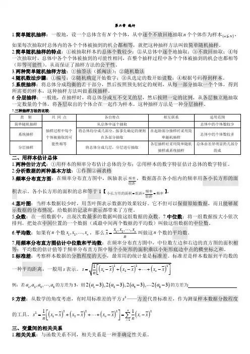 新课标高中数学必修3第二章知识点总结
