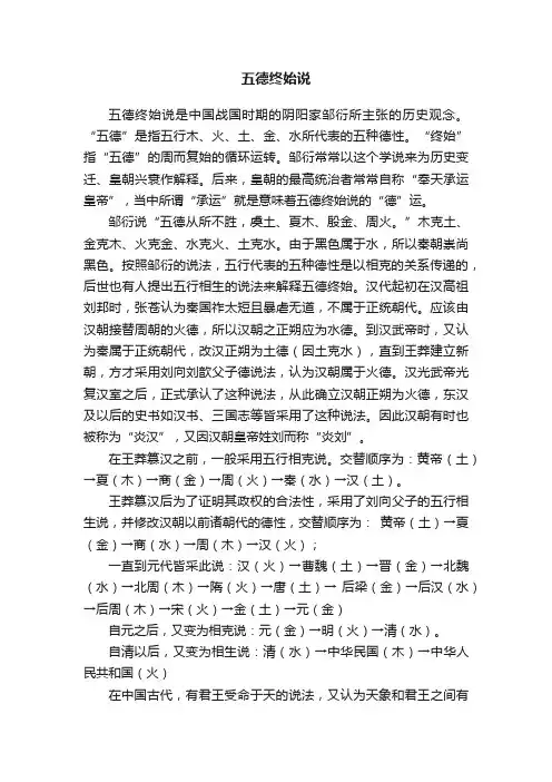 五德终始说