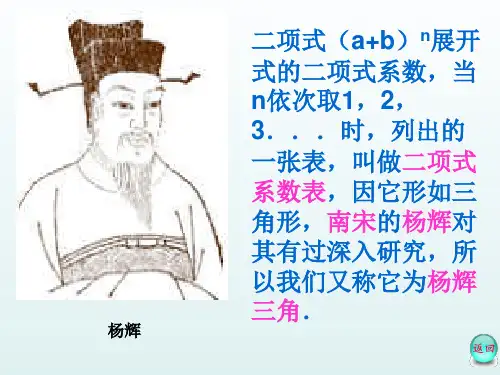 1.3.2杨辉三角课件人教新课标B版(2)